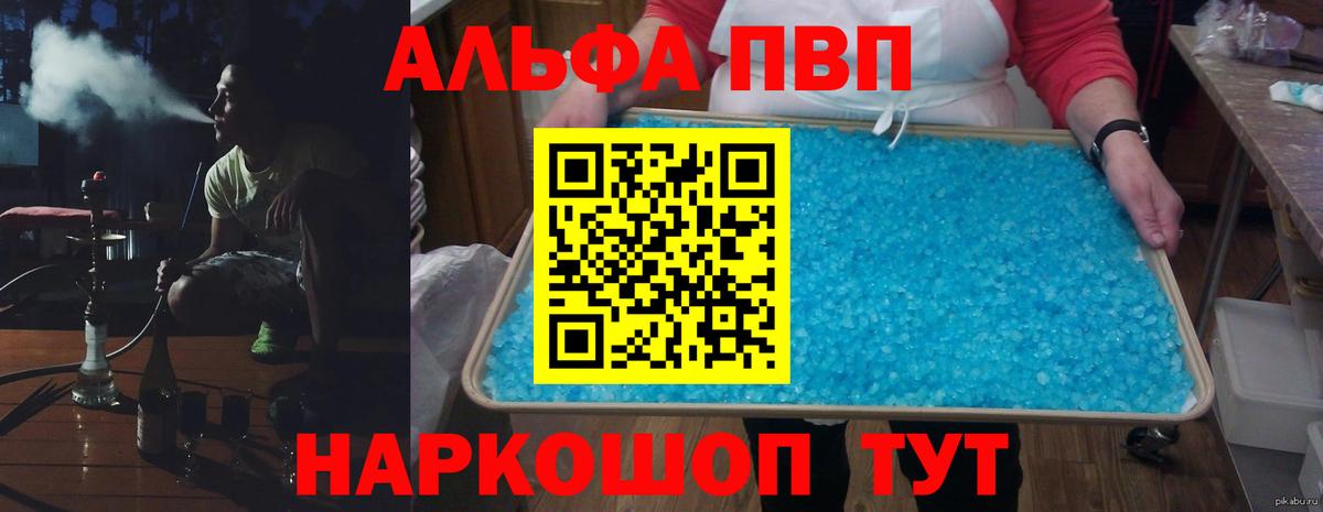 A PVP Crystall  Alpha PVP VHQ  A PVP  A PVP крисы CK  Вход с VPN  Сибай 