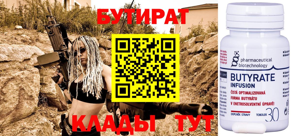 БУТИРАТ оксана Сибай