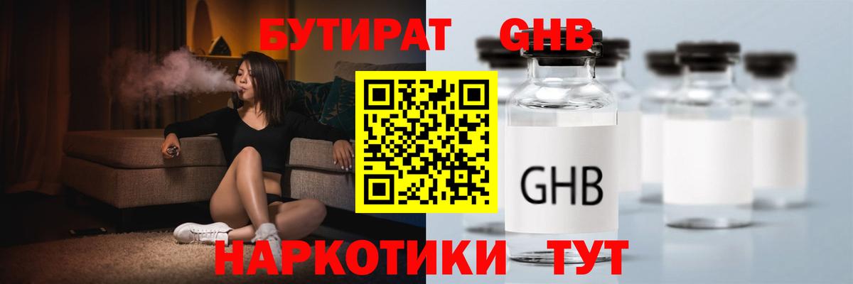 Сибай  Бутират вода  Вход с VPN 