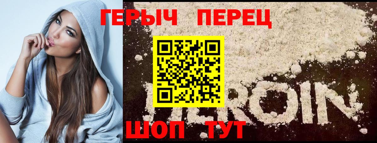 ГЕРОИН Heroin Сибай