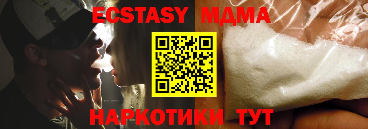 МДМА кристаллы  Вход с VPN  Сибай  MDMA молли 