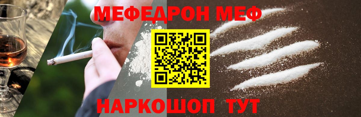 Мефедрон кристаллы Сибай