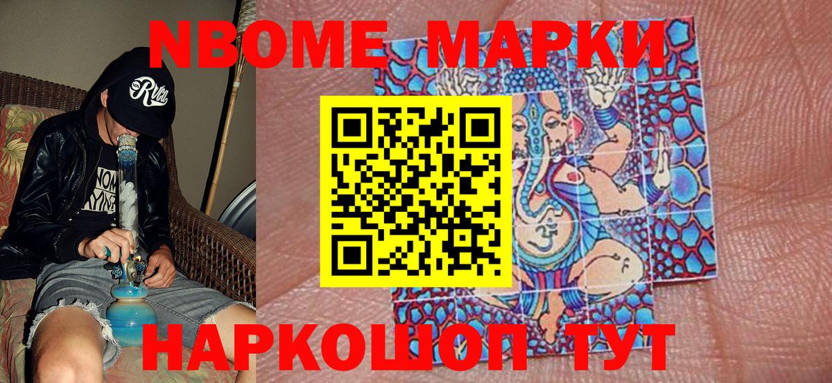 Наркотические марки 1500мкг Сибай